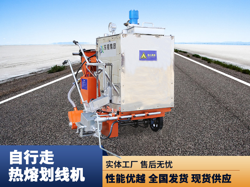 自行走熱熔劃線機(jī)